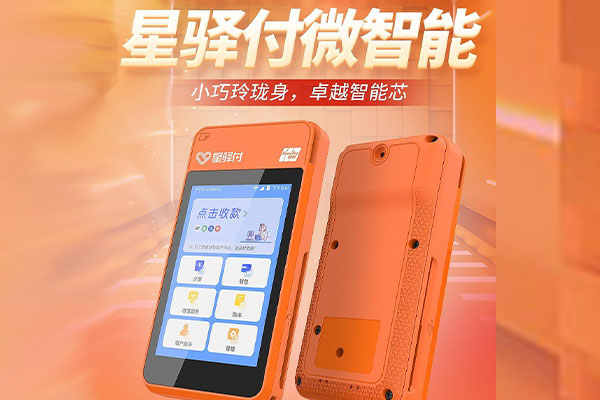 牡丹江国通微电签POS机